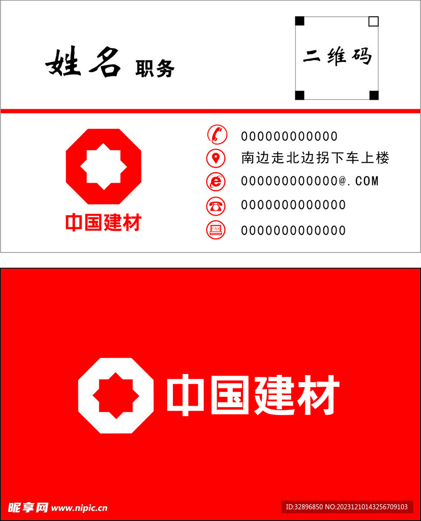 中国建材