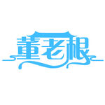 logo老根