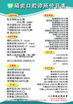 口腔价格表