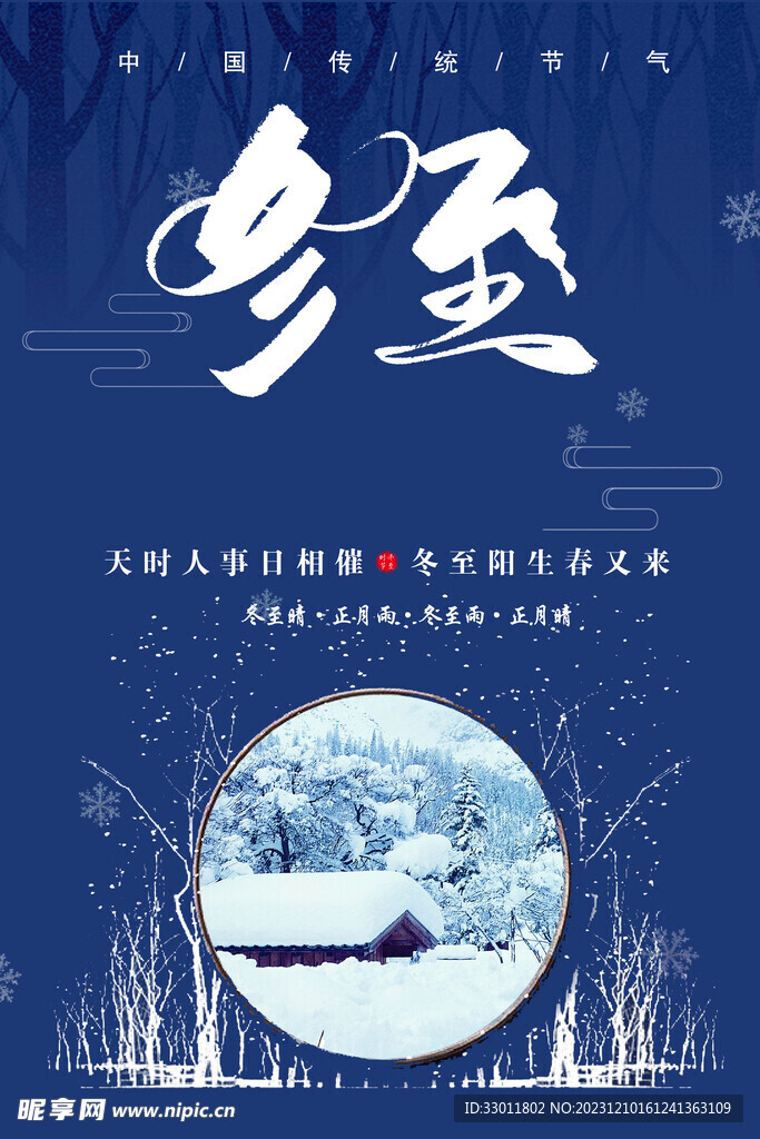 冬至