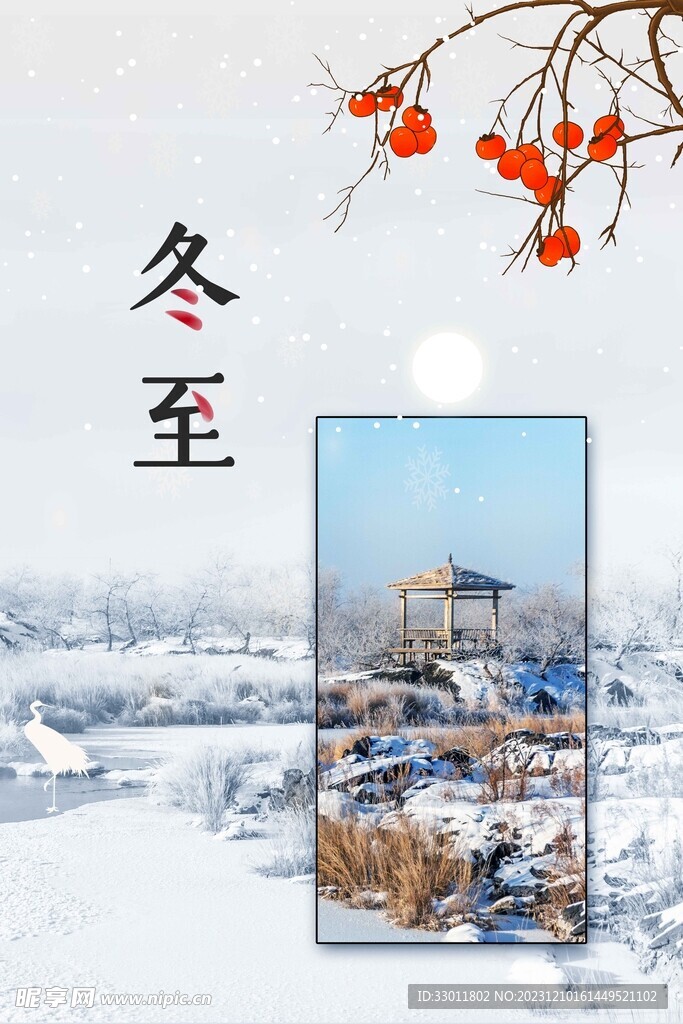 冬至