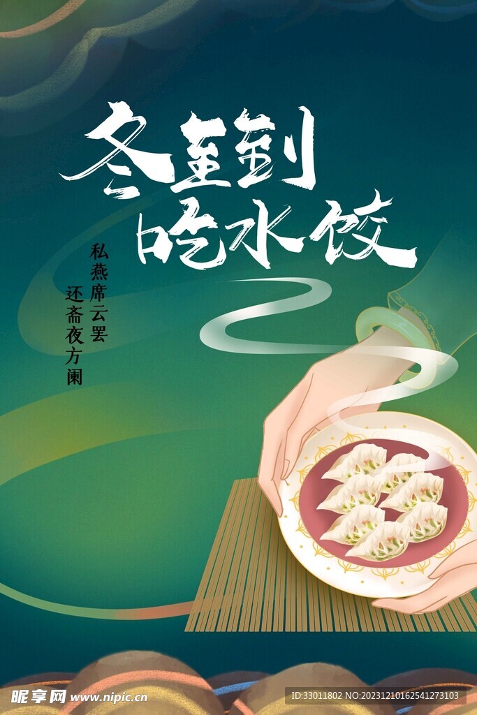 冬至