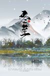 冬至