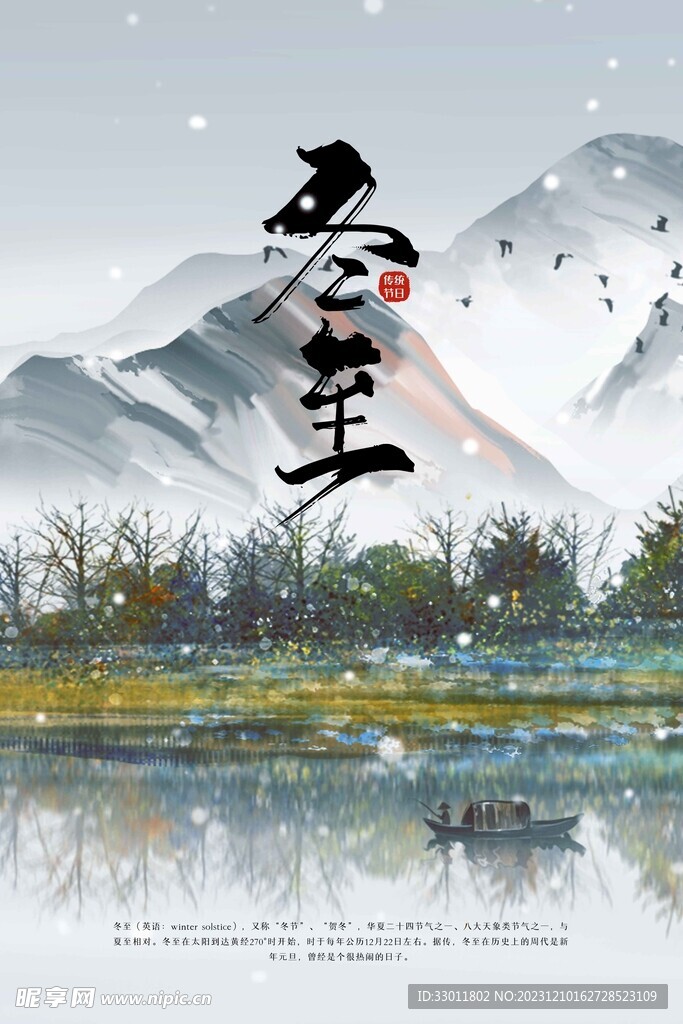冬至