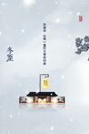 冬至
