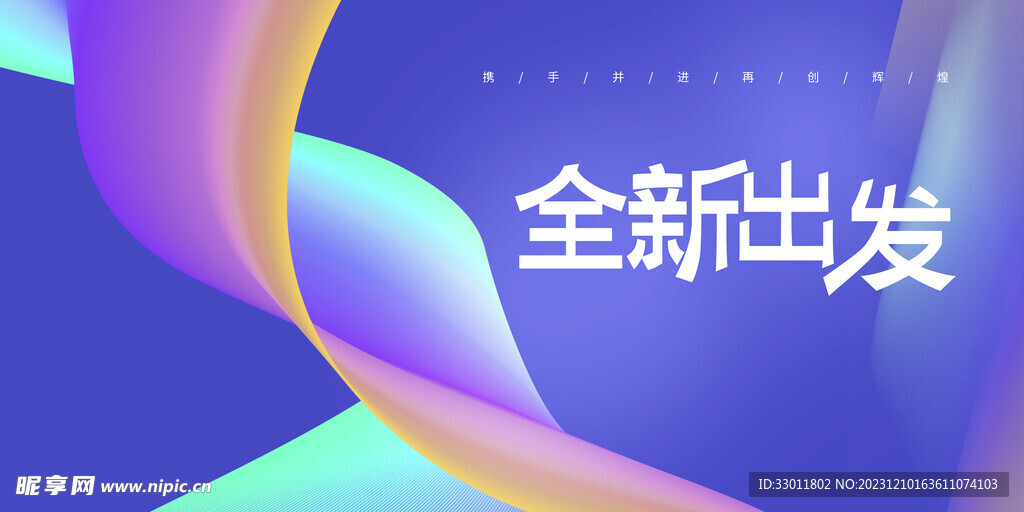 企业年会活动