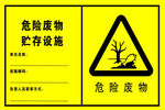危险