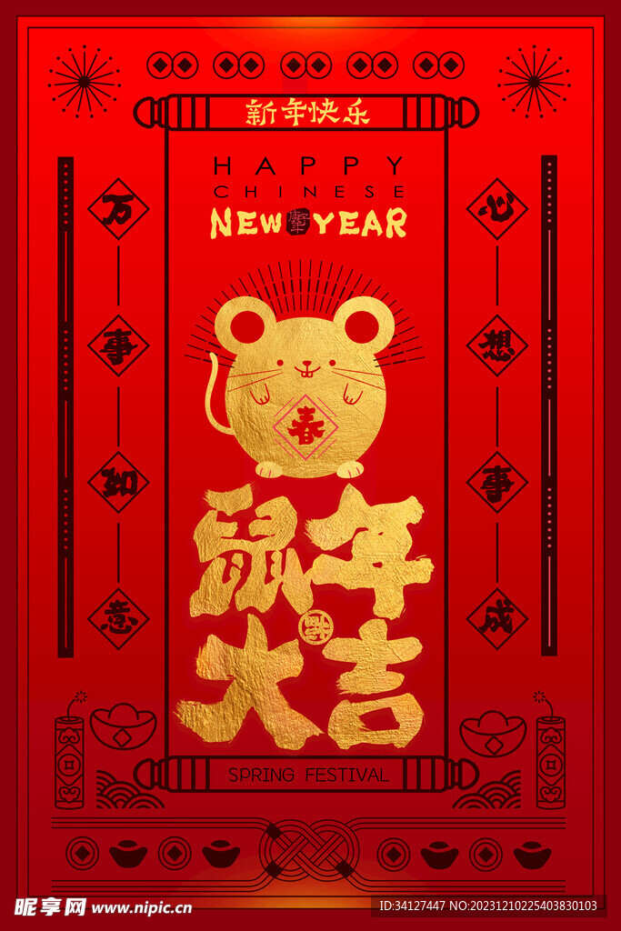 新年海报