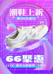 潮鞋海报