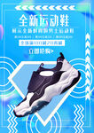 运动鞋海报