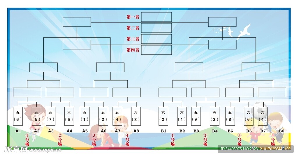 校园运动会排名表