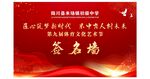 签名墙