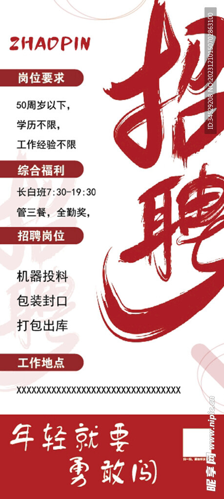 招聘