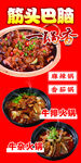 筋头巴脑