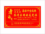 请帖
