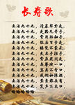长寿歌