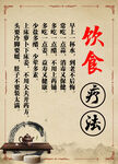 饮食疗法