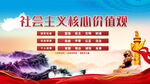 社会主义核心价值观