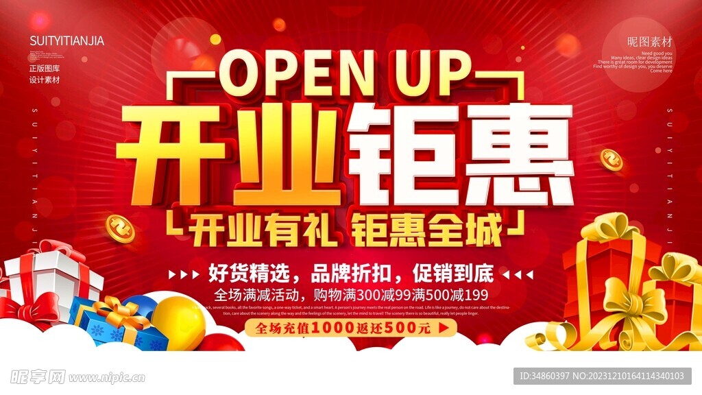 开业大吉