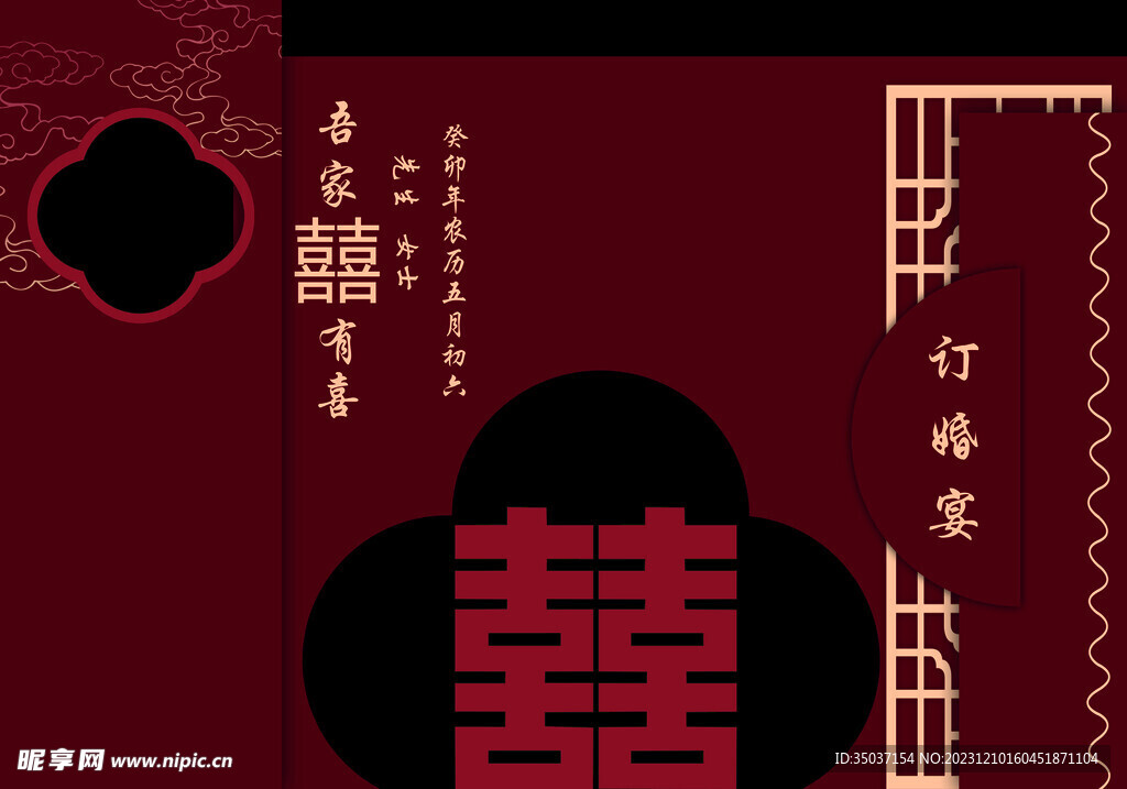 订婚宴
