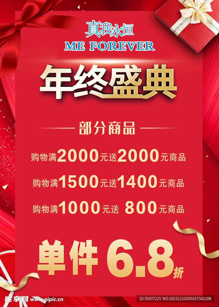 年终折扣卷