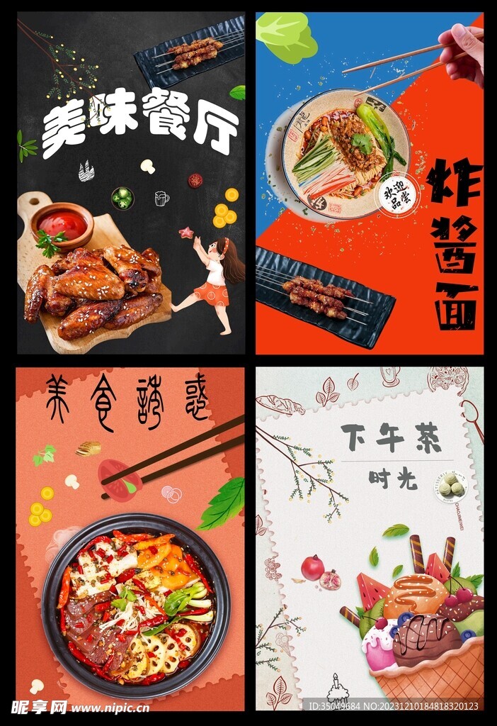 高级感美食宣传