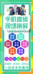 手机维修 