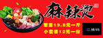 麻辣烫