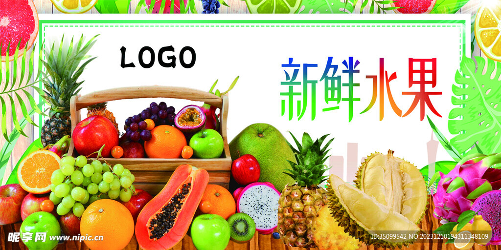 新鲜水果