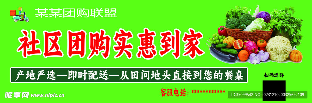 社区团购