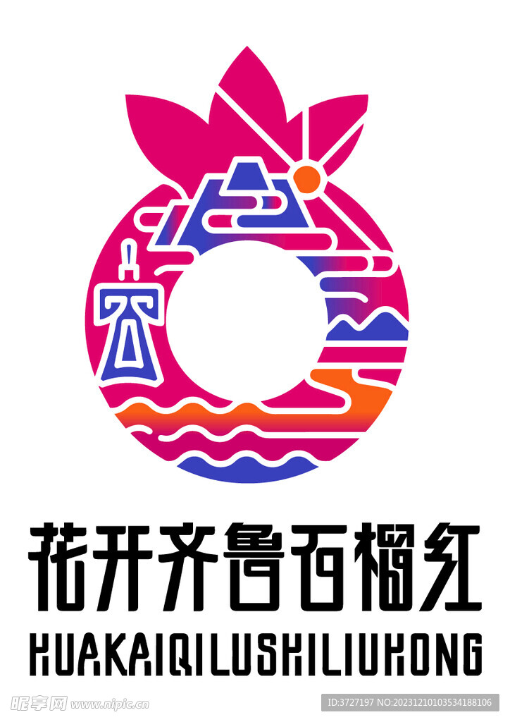 花开齐鲁石榴红 logo