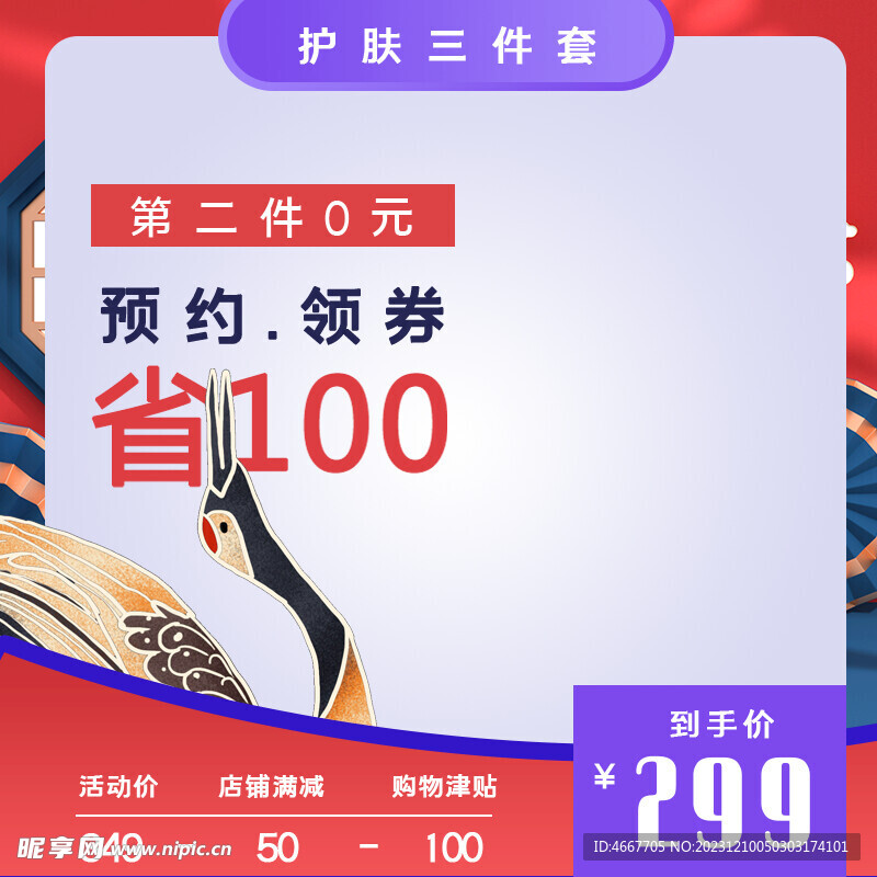 电商主图模板