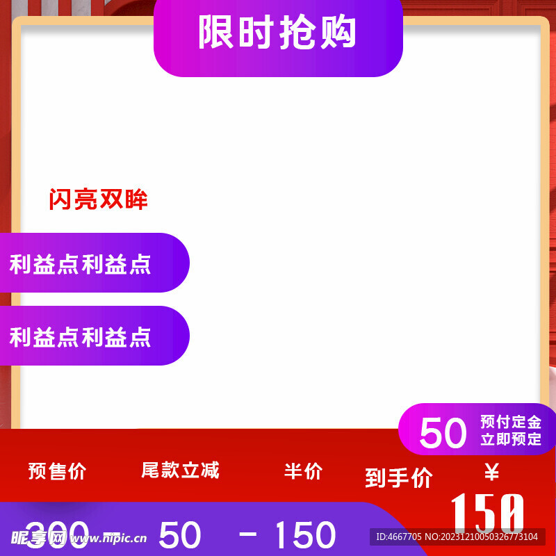 电器电商主图模板