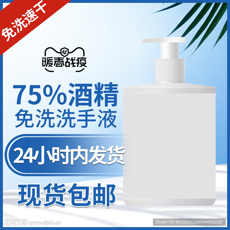  医药电商主图模板