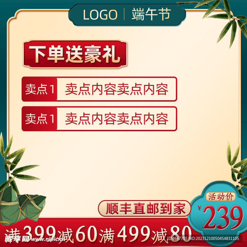 电商主图模板