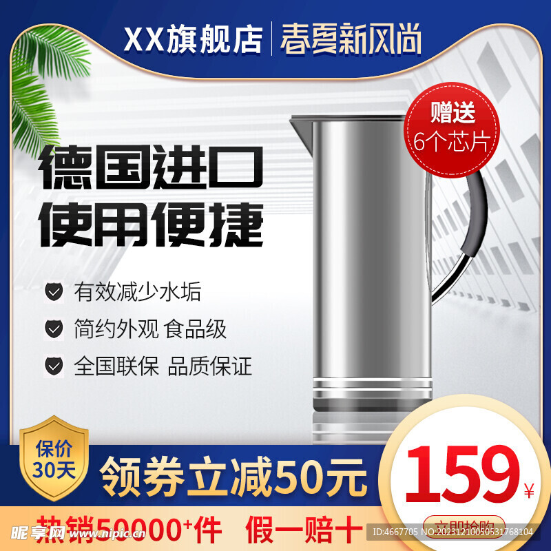 电器电商主图模板