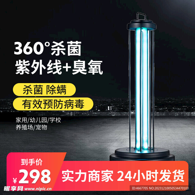 电器电商主图模板