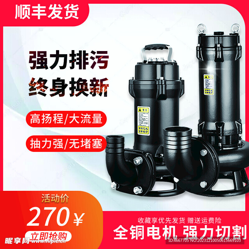 电器电商主图模板