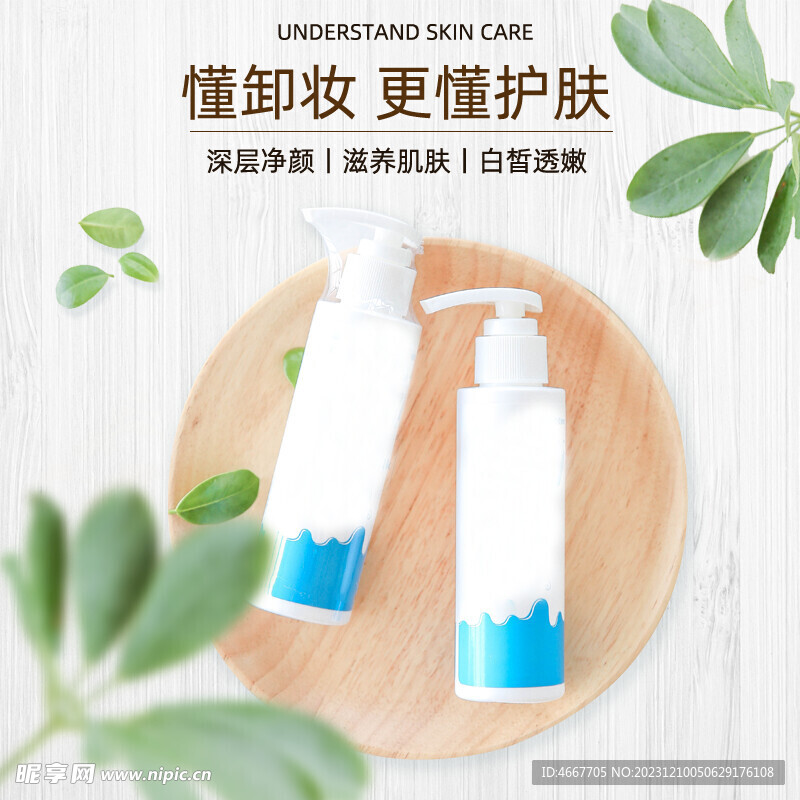 美妆电商主图模板