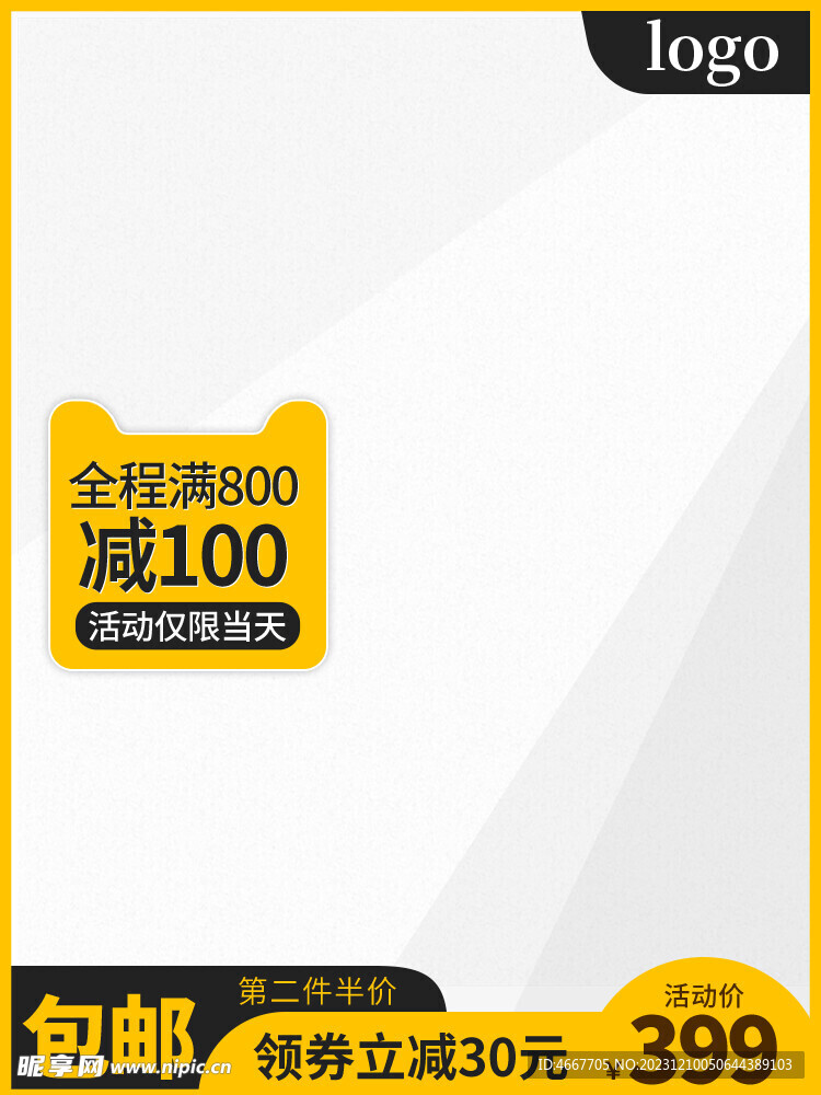 四比三电商主图模板