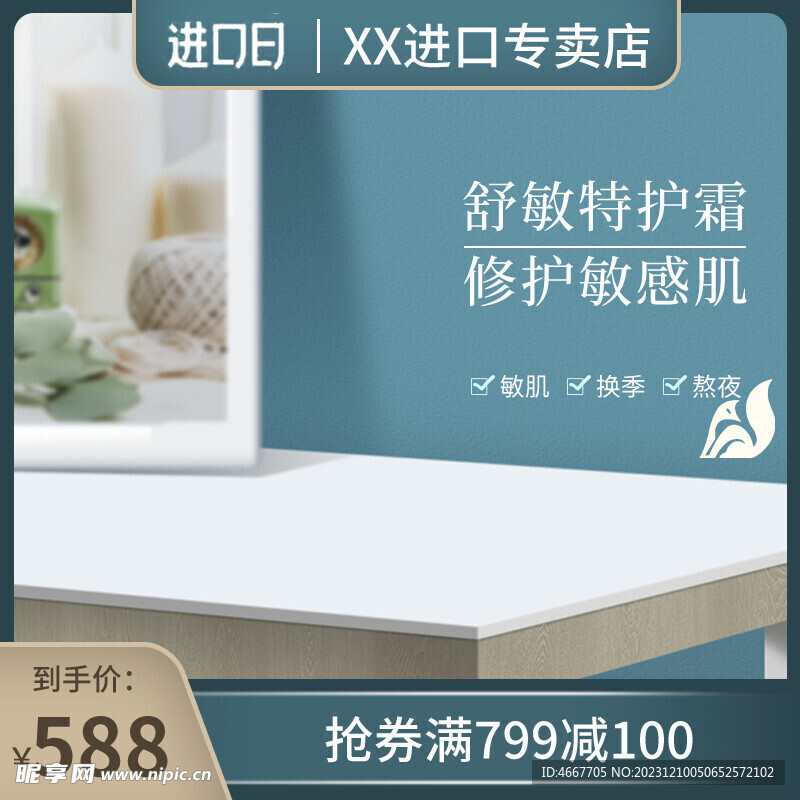 美妆电商主图模板