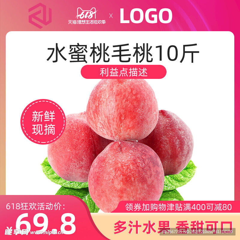 生鲜电商主图模板