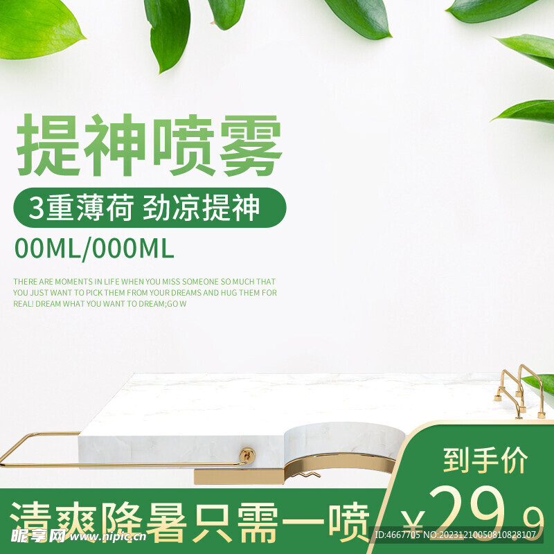 医药电商主图模板