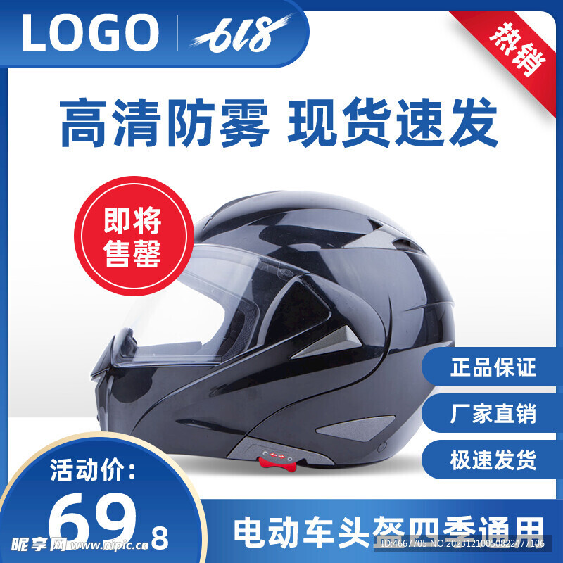 户外电商主图模板