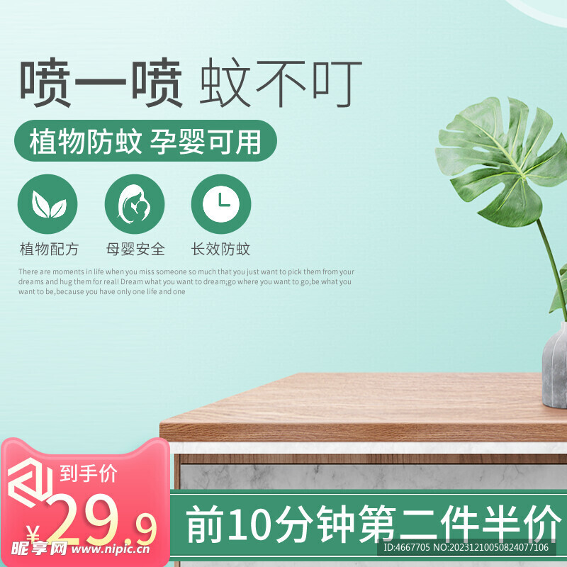医药电商主图模板