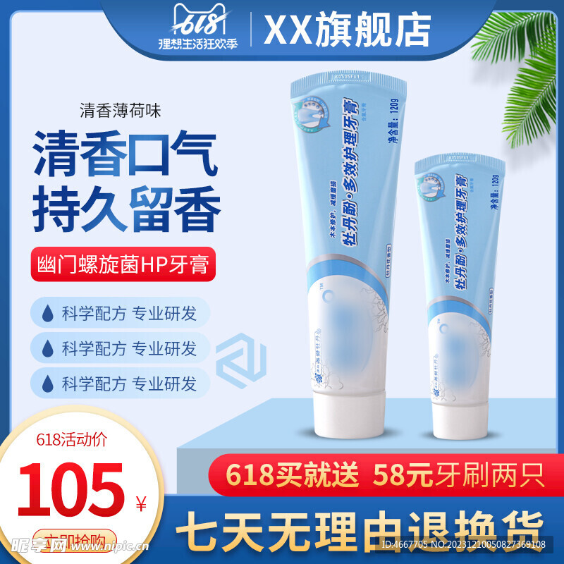 口腔护理电商主图模板