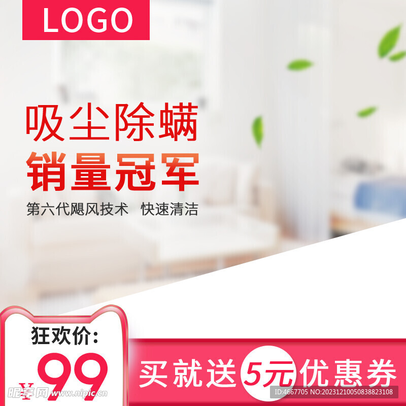 家电电商主图模板