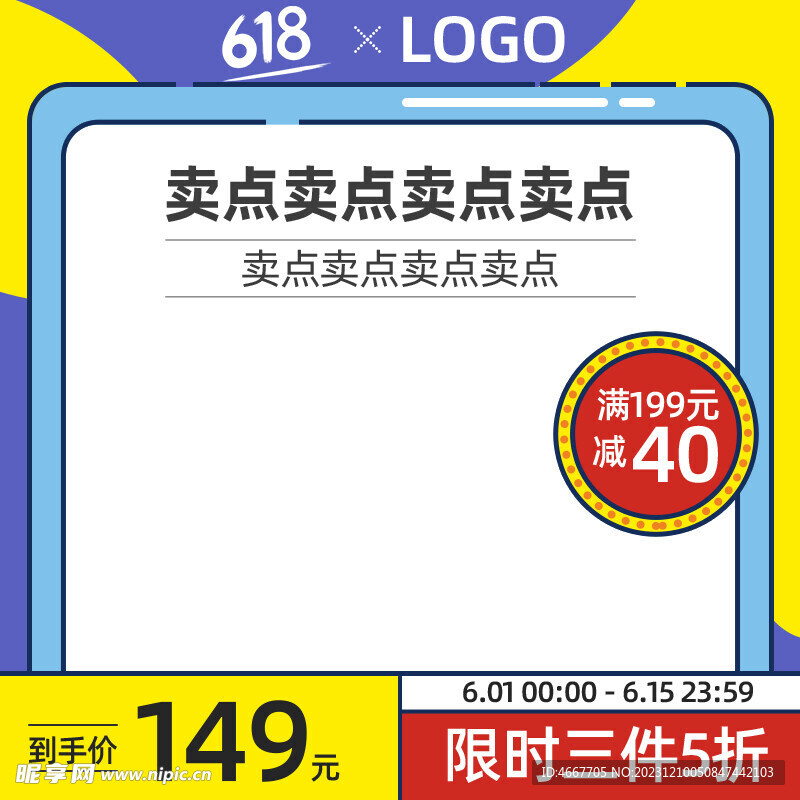 电商主图模板