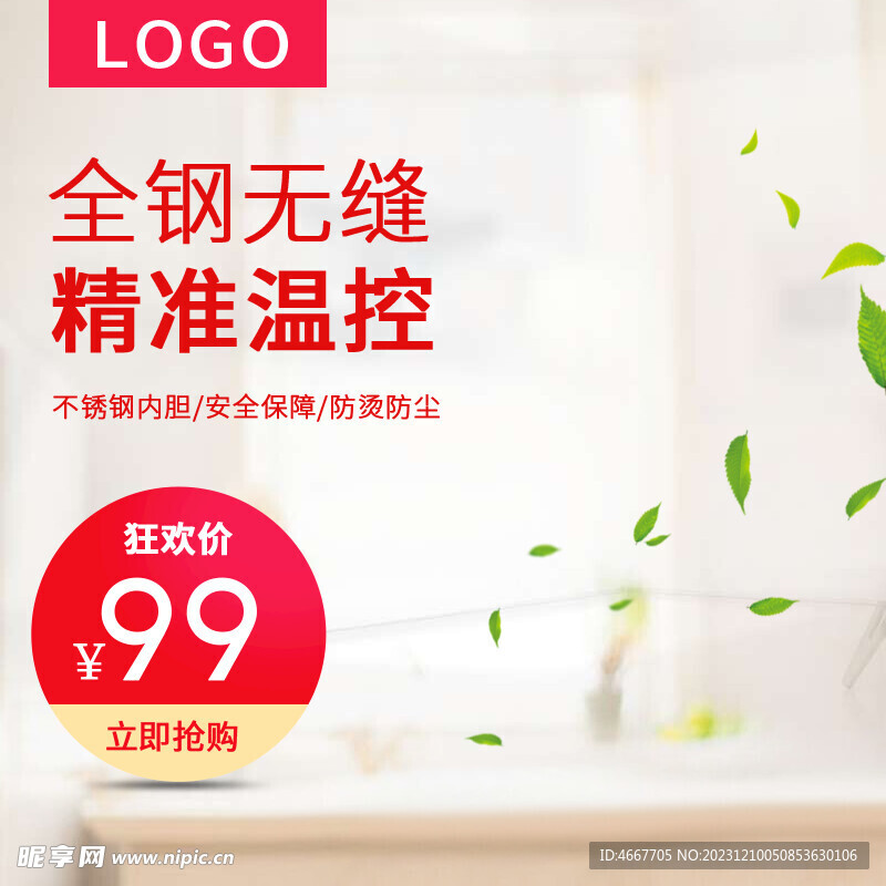 小家电电商主图模板