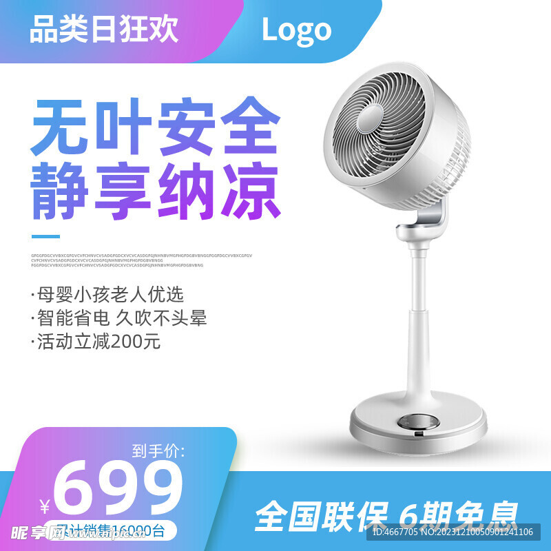 电器电商主图模板
